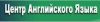 НОУ ДПО Центр Английского Языка