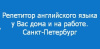 Репетитор английского языка Нонна Гук