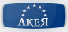 Академия Европейских Языков –  Academy  of  European  Languages
