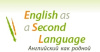 English as a Second Language