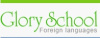 Языковой центр Glory School