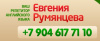 Репетитор английского языка Евгения Румянцева