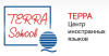 Школа иностранных языков TERRA School