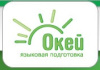 Окей